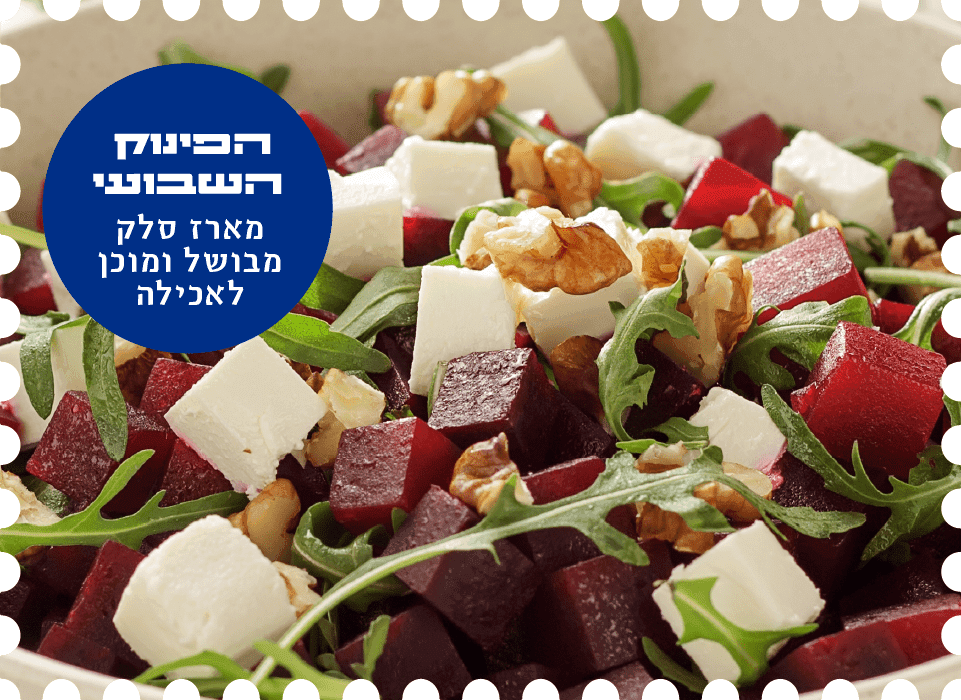 סלק מבושל (1)